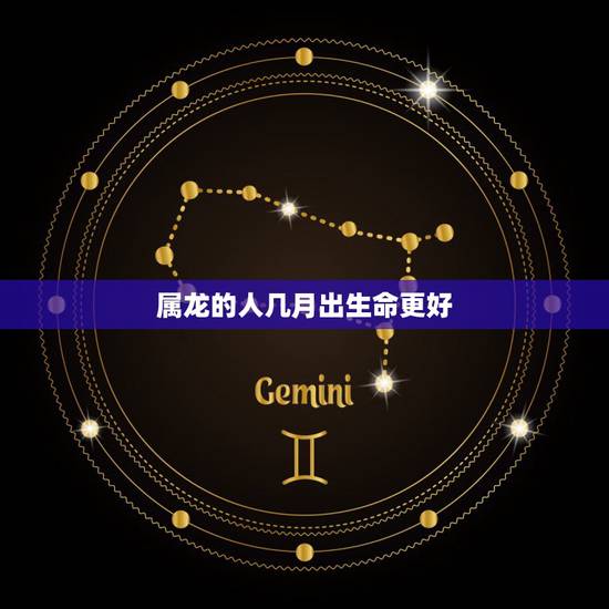 属龙的人几月出生命更好,2001年属蛇女孩的命运 属龙的人几月出生命更好,2001年属蛇女孩的命运