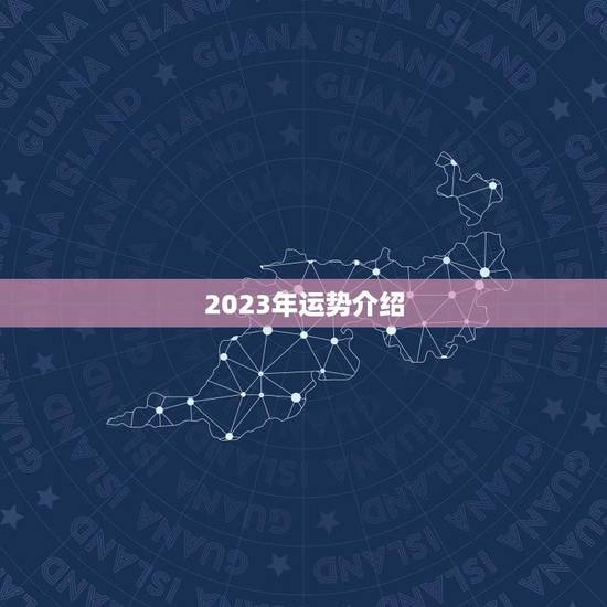 2023年运势介绍(1985属牛女人事业顺利财运亨通)