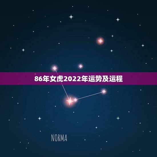 86年女虎2022年运势及运程,2022年1986的出生的运势 86年女虎2022年运势及运程,2022年1986的出生的运势