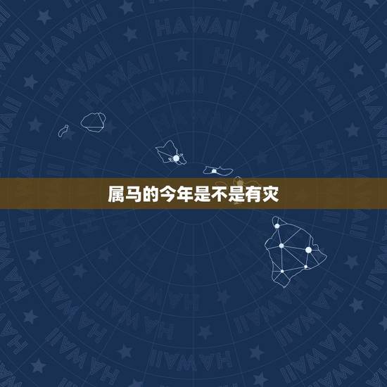 属马的今年是不是有灾，2022 年属蛇人的全年运势