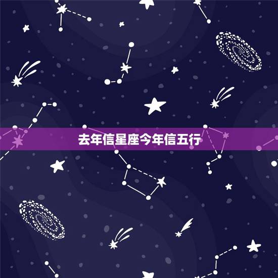 去年信星座今年信五行，如何与父母沟通
