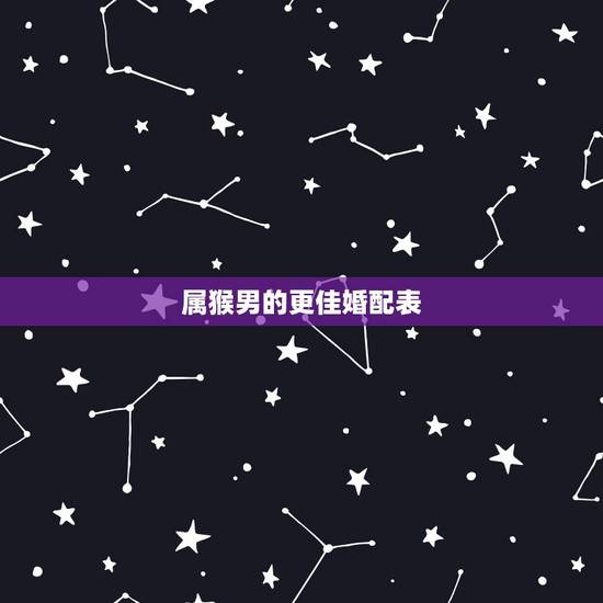 属猴男的更佳婚配表,1975属兔人2022 年运势 属猴男的更佳婚配表,1975属兔人2022 年运势