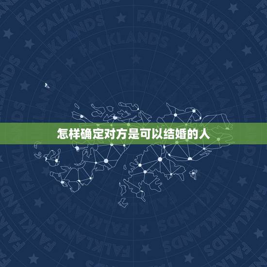 怎样确定对方是可以结婚的人,兜兜转转刘嘉玲和梁朝伟还是在一起了,怎么确 怎样确定对方是可以结婚的人,兜兜转转刘嘉玲和梁朝伟还是在一起了,怎么确