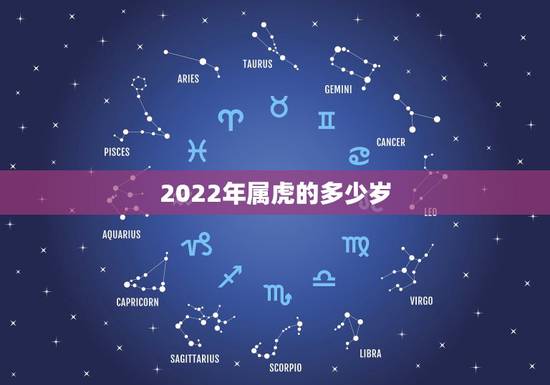 2022年属虎的多少岁,1986年属虎2022年多大 2022年属虎的多少岁,1986年属虎2022年多大