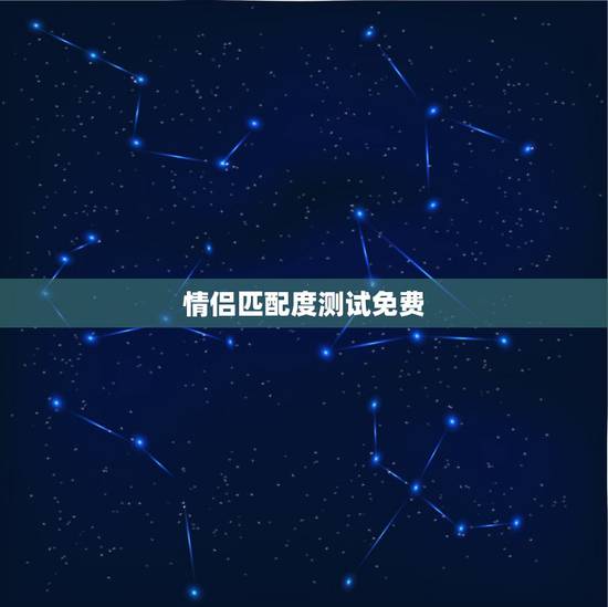 情侣匹配度测试免费,世纪佳缘如何查看自己与别人的匹配度? 情侣匹配度测试免费,世纪佳缘如何查看自己与别人的匹配度?