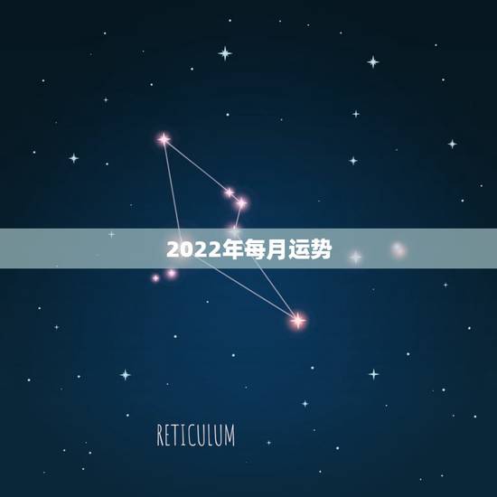2022年每月运势,2022年水瓶座下半年运势 2022年每月运势,2022年水瓶座下半年运势