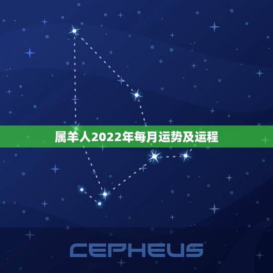 属羊人2022年每月运势及运程,属龙人2022年运势运程每月运程 属羊人2022年每月运势及运程,属龙人2022年运势运程每月运程