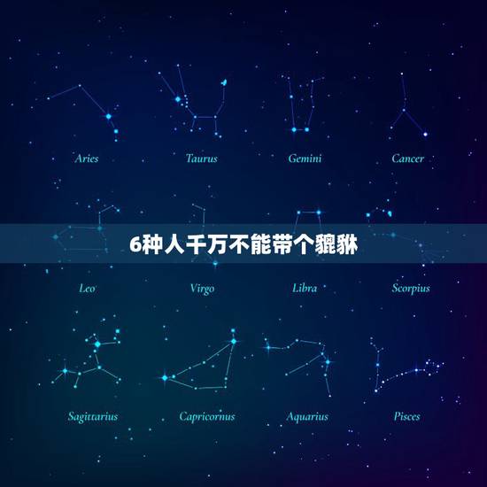 6种人千万不能带个貔貅，什么人不适合带貔貅