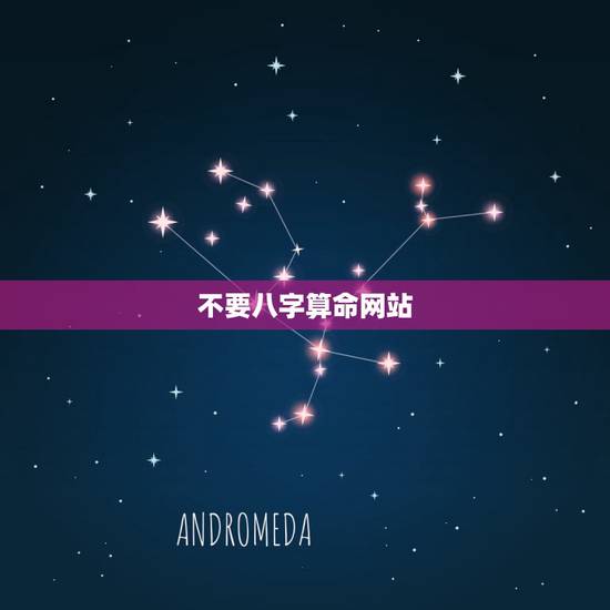 不要八字算命网站，算命的不要生辰八字，不问姓名。我想知道他是怎么算的？