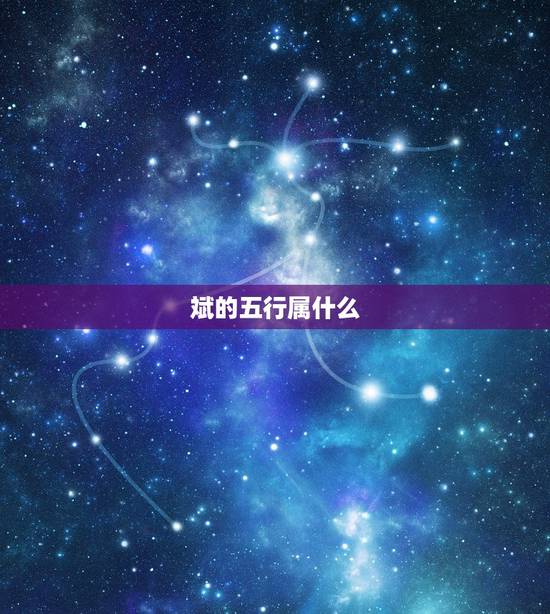 斌的五行属什么，刘恒斌名字五行属什么？适不