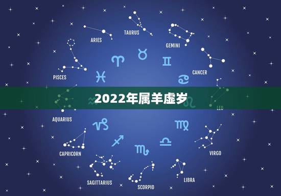 2022年属羊虚岁，2022年教资报名时间