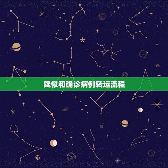 疑似和确诊病例转运流程,云南新增本土确诊病例3例,具体病例信息如何? 疑似和确诊病例转运流程,云南新增本土确诊病例3例,具体病例信息如何?