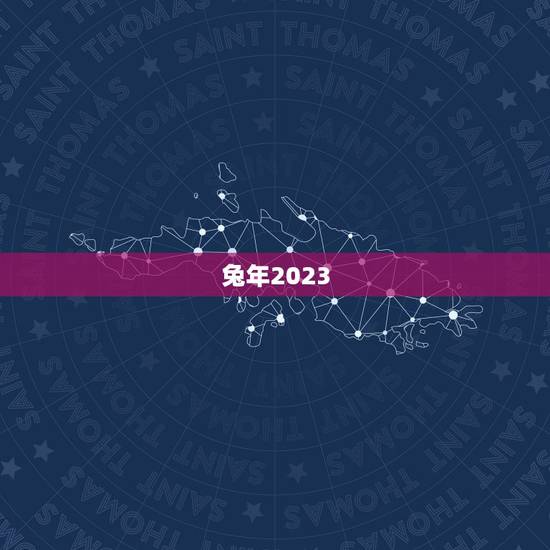 兔年2023,2023年为什么不能碰兔子? 兔年2023,2023年为什么不能碰兔子?