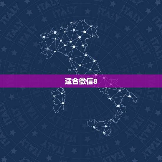 适合微信8.0背景图片,微信8.0怎么设置状态背景图 适合微信8.0背景图片,微信8.0怎么设置状态背景图