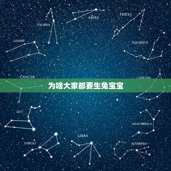 为啥大家都要生兔宝宝,2019年1月26日出生的小孩是2022年9月份 为啥大家都要生兔宝宝,2019年1月26日出生的小孩是2022年9月份