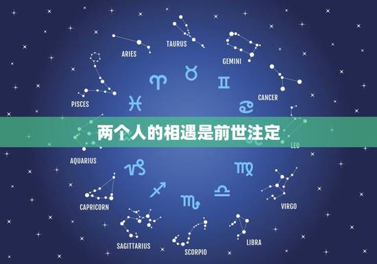 两个人的相遇是前世注定,两个人的相遇是人生的偶然,还是命中注定的缘分? 两个人的相遇是前世注定,两个人的相遇是人生的偶然,还是命中注定的缘分?