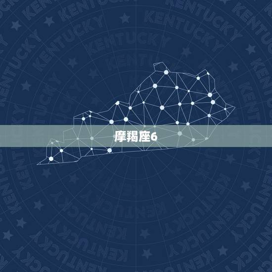摩羯座6.7曰运势，摩羯座5015年7月7日运势