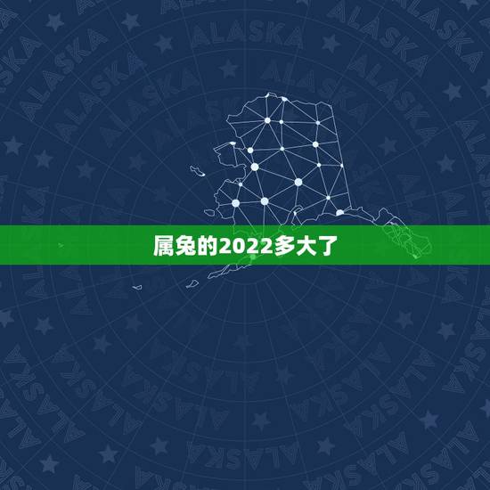 属兔的2022多大了,2022 年属兔人的全年运势 属兔的2022多大了,2022 年属兔人的全年运势