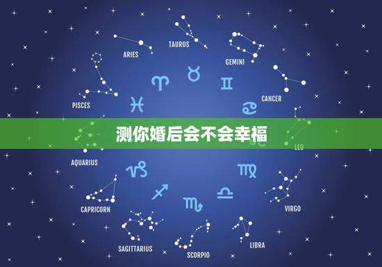 测你婚后会不会幸福,婚后会不会幸福,聪明的女人在这个时候就能看出来,你 测你婚后会不会幸福,婚后会不会幸福,聪明的女人在这个时候就能看出来,你