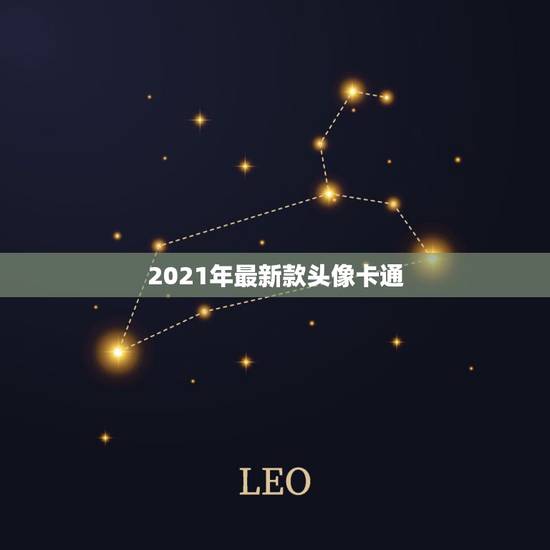 2021年最新款头像卡通，谁有这种卡通方块人头像，帮毕业班朋友找的，越