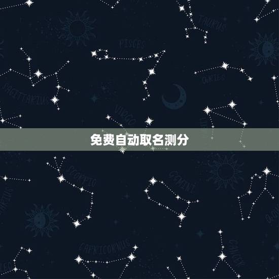 免费自动取名测分,免费起名字测试打分吕璇能打多少分? 免费自动取名测分,免费起名字测试打分吕璇能打多少分?