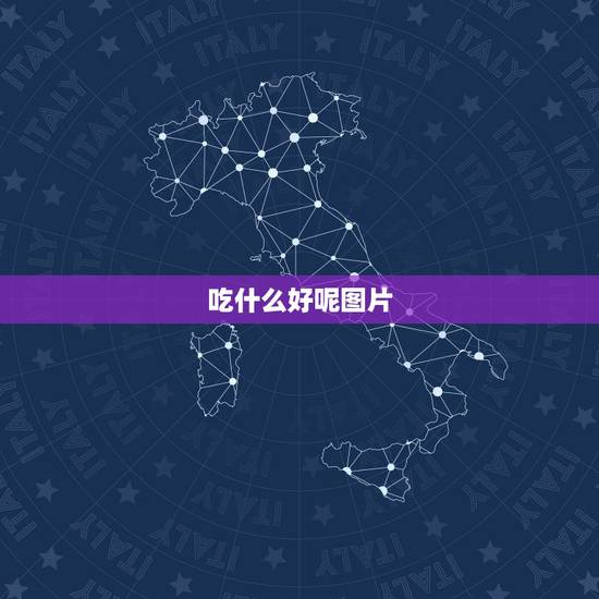吃什么好呢图片，越吃越瘦的10种水果