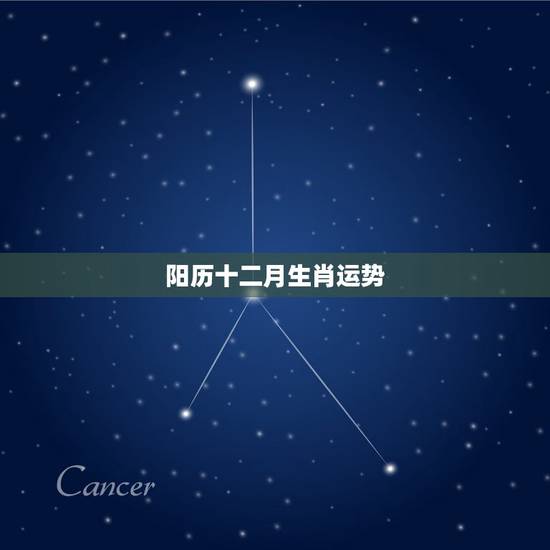 阳历十二月生肖运势，排行：3月哪些生肖健康运势需注意点