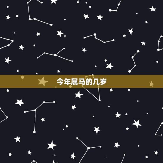今年属马的几岁,2022 年属龙的几岁 今年属马的几岁,2022 年属龙的几岁