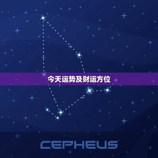 今天运势及财运方位,2022 年今天打牌坐哪个方向赢 今天运势及财运方位,2022 年今天打牌坐哪个方向赢