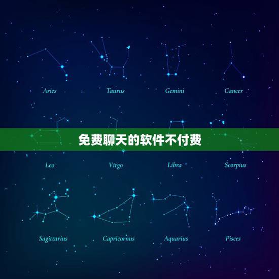 免费聊天的软件不付费,什么聊天软件不花钱的,可以开视频 免费聊天的软件不付费,什么聊天软件不花钱的,可以开视频