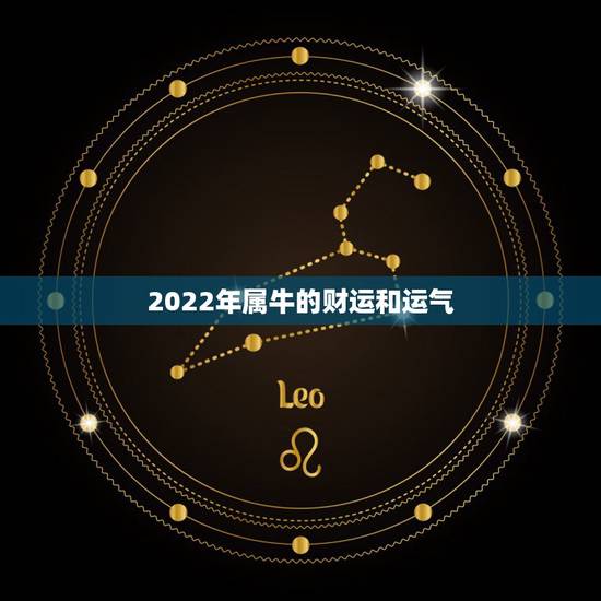 2022年属牛的财运和运气，72年属鼠2022牢狱之灾