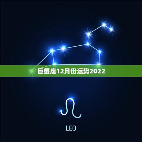 巨蟹座12月份运势2022,陶白白巨蟹座九月份运势2021 巨蟹座12月份运势2022,陶白白巨蟹座九月份运势2021