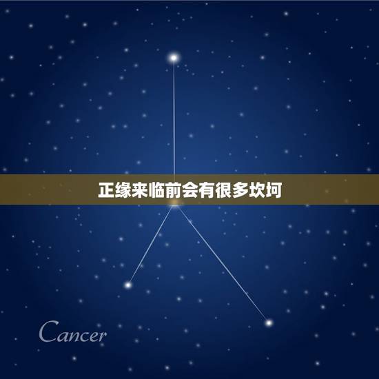 正缘来临前会有很多坎坷,正缘会在你什么情况下出现 正缘来临前会有很多坎坷,正缘会在你什么情况下出现