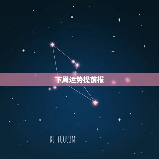 下周运势提前报,玛法达最新一周运势 下周运势提前报,玛法达最新一周运势