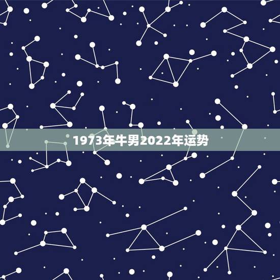 1973年牛男2022年运势，79年女羊2022 运势
