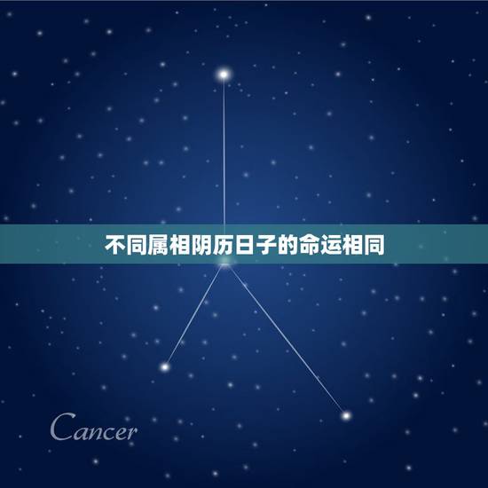 不同属相阴历日子的命运相同，属相羊的命运好吗，都说，十羊九不全，怎么回