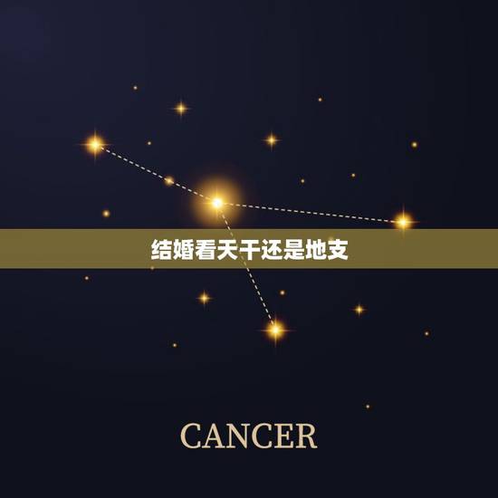 结婚看天干还是地支,关于八字合婚—夫妻五行是看年份的金木水火,还是 结婚看天干还是地支,关于八字合婚—夫妻五行是看年份的金木水火,还是