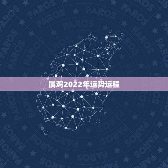 属鸡2022年运势运程,生于1981年的鸡未来十年运势 属鸡2022年运势运程,生于1981年的鸡未来十年运势