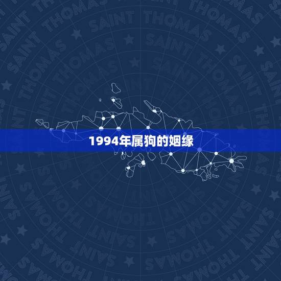 1994年属狗的姻缘,1993年属鸡男的姻缘 1994年属狗的姻缘,1993年属鸡男的姻缘