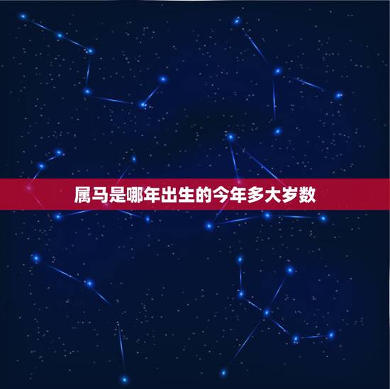 属马是哪年出生的今年多大岁数,属兔的今年多大2022 年 属马是哪年出生的今年多大岁数,属兔的今年多大2022 年