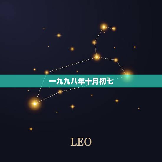 一九九八年十月初七,一九九八年春晚完整版 一九九八年十月初七,一九九八年春晚完整版