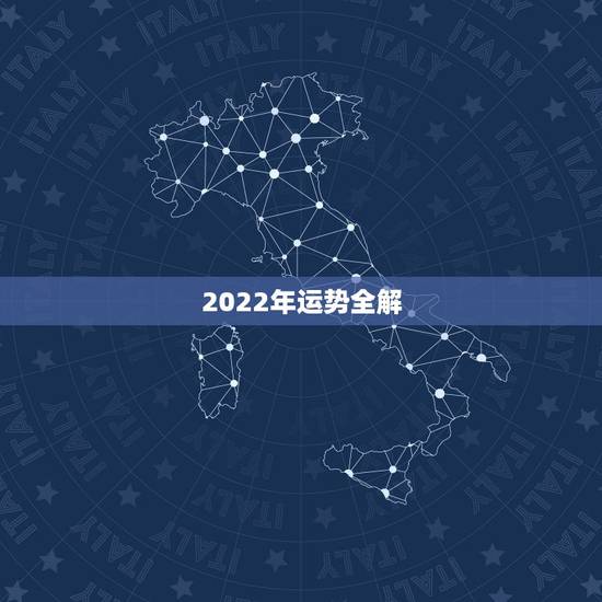 2022年运势全解，2022年属猪人的全年运势