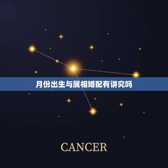 月份出生与属相婚配有讲究吗,男属鸡二月出生的属相婚配表 月份出生与属相婚配有讲究吗,男属鸡二月出生的属相婚配表