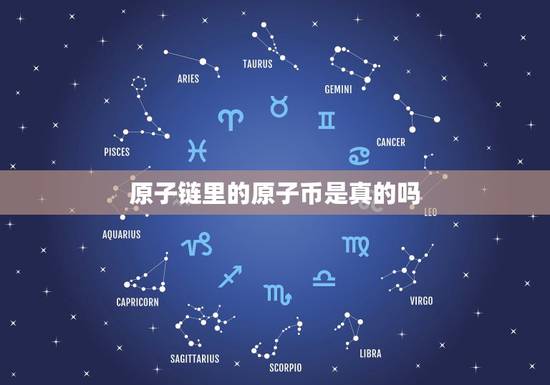 原子链里的原子币是真的吗,石墨烯比金刚石硬吗? 原子链里的原子币是真的吗,石墨烯比金刚石硬吗?