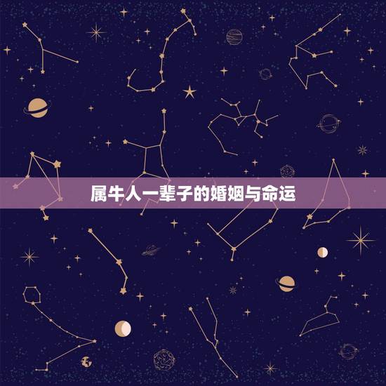 属牛人一辈子的婚姻与命运，1985年属牛的一生命运