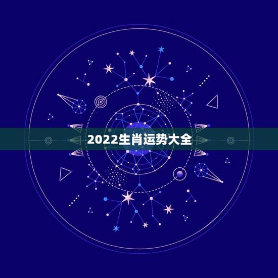 2022生肖运势大全，2022年属马人的全年运势