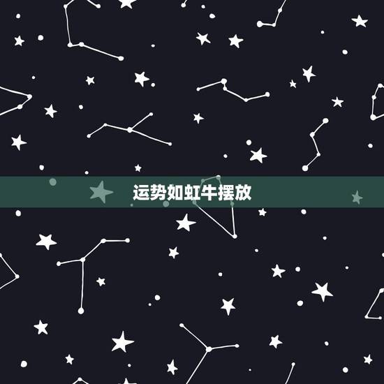 运势如虹牛摆放,运势牛办公室内怎么摆放最好 运势如虹牛摆放,运势牛办公室内怎么摆放最好