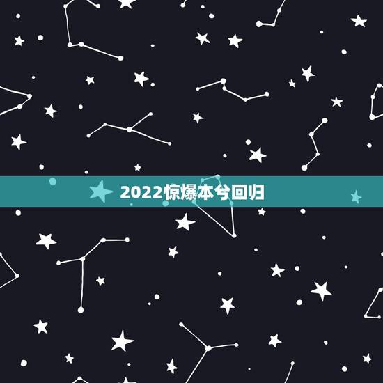 2022惊爆本兮回归,本兮事件。 2022惊爆本兮回归,本兮事件。