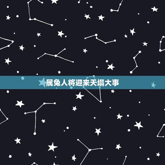 属兔人将迎来天塌大事，属兔的适合戴玉吗