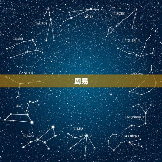 周易，周易起名网